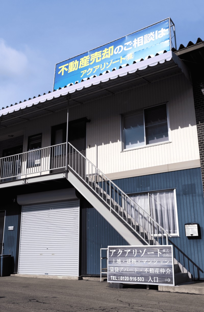 アクアリゾート株式会社